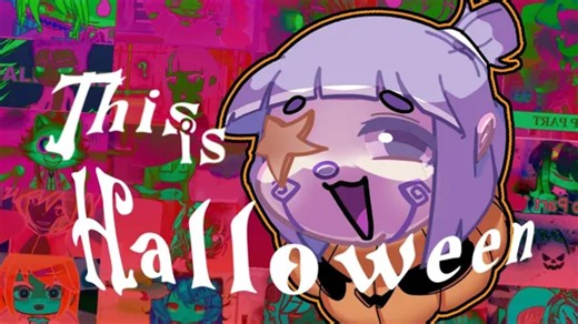 【GCMV接力】这就是万圣节【完成版Mep】