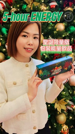 Amber BITES! on Instagram: "🎄聖誕仲送普通朱古力？Out啦🍫❌ 今年送 5-hour ENERGY®️聖誕限量版包裝能量飲品啦💥 每支都有超搞笑 slogan，梗有一支講中你啲friend👇 ✴️老細講乜都要 say YES？➡️飲完 OT 都 keep 住清醒 ⏰朝早鬧鐘響到拆天都仲眼訓？➡️叉滿電專注力 UP 🧳去旅行前一晚先執喼？➡️開 Turbo 模式 🧠傾傾下計唔知講到邊？➡️個腦要飲番支喇 💚零糖低卡➕維他命B➕氨基酸 ❣️提神更健康 ☕醒神似飲咖啡但唔會心跳加速 📦細細支方便攜帶，袋入手袋就走得！ ✨聖誕限量版包裝只限指定 7-Eleven 有售 🛒賣完就冇！有買趁手🌟 普通裝亦可於🔸Circle K🔸7-Eleven🔸惠康 🔸百佳🔸HKTV Mall買到～ 😍HKTV Mall購買連結 https://hktvmallredirect.com/S3QQsUNs 🎁今年送禮送「能量」！ 你最想送邊款 slogan 俾邊個 friend😂 留言 tag 佢出嚟啦！👇 5hourenergyhk⚡ #5hour
