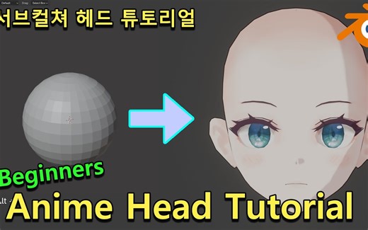使用 Blender 创建角色模型-脸部建模!