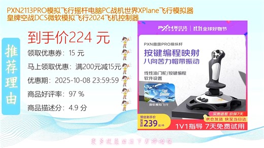 PXN2113PRO模拟飞行摇杆专为PC飞行游戏设计 兼容XPlane皇牌空战DCS微软模拟飞行 操控精准响应灵敏 金属材质手感扎实 多轴控制支持宏编程 助你沉