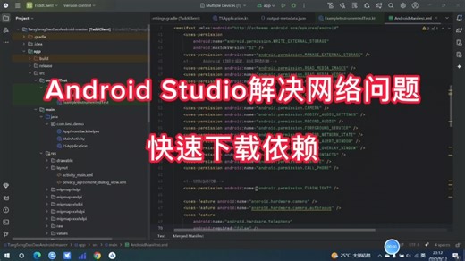 Android Studio解决网络问题快速下载依赖