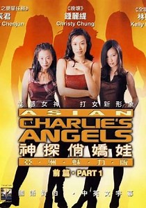 Asian Charlie's Angels (2001) - TV Show