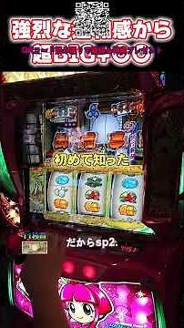 【一撃必勝】爆発の瞬間！#pachinko #パチンコ #パチスロ #スマパチ #ラッキートリガー #大当たり #爆連