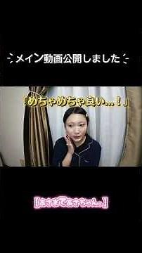 メイン動画公開しました！【豪運】アットコスメで当選！江原道新作ファンデを10時間検証【正直レビュー】 #美容 #コスメレポ #あさまであさちゃん #あさちゃん