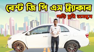 Best GPS Tracker For Car - Vehicle GPS System - Car GPS Price In BD - Mamun Vlogs SPYLOCK GPS TRACKER Call 📞 01967-343880 & 01600-737224 ( IMO WhatsApp ] gps tracker,best gps tracker,bike gps tracker,gps tracker for bike,gps tracker price in bangladesh,gps tracker price,বাইক চুরি অসম্ভব,techlock gps tracker,gps tracker for bike in bangladesh,motolock gps tracker,tracker,techlock gps tracker price,bike tracker,car gps tracker,gps tracker for car,how to use gf21 gps tracker,আপনার বাইক চুরি করা অস