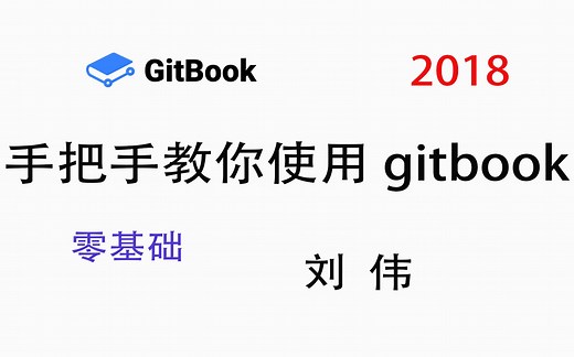#gitbook教程# 1-什么是gitbook