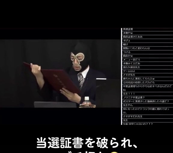 横山緑の当選証書破り事件