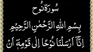 Surah Nooh Highlights Arabic | Online Quran Learning