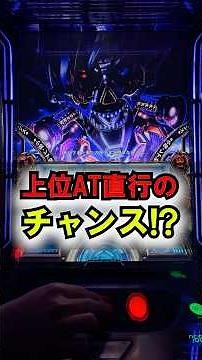 【からくりサーカス2】上位CZ「機械仕掛けの神」！前作の興奮が蘇る注目演出【2026年7月新台】#からくり #からくりサーカス #パチスロ #スマスロ #機械仕掛けの神