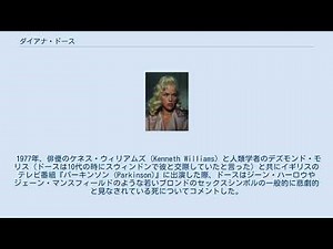 ダイアナ・ドース