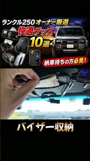 Land Cruiser 250 Owner Picks: 10 Must-Have Accessories That Were Worth Every Penny