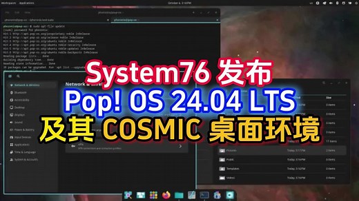 System76 发布 Pop! OS 24.04 LTS 及其 COSMIC 桌面环境