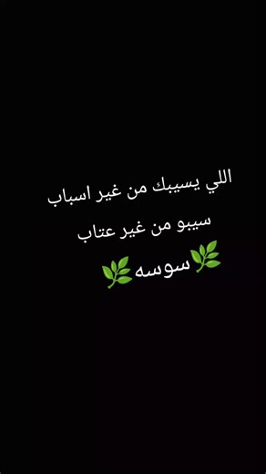 🍃سوسه ربيع 🍃 (@asmaa.rabey)’s videos with الصوت الأصلي - (عمر) ما هتلاقوا حد زيي✨☝🏻