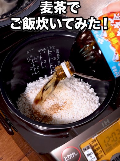 麦茶で作る五目炊き込みご飯のレシピ