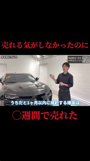 売れると思ってなかったカマロがたった◯週間で売れた#アメ車#カマロ#オートディーラーセントラル#委託販売