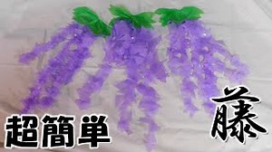 kimie gangi お花紙とセロテープで作る「藤の花 」#５月の壁面 #超簡単 #きれい #安価 #高齢者 #DIY #藤棚 #手作り #かんたん #ふじ ＃ふわふわ – kimie gangi