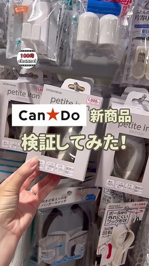 キャンドゥの便利なミニアイロンとマット紹介