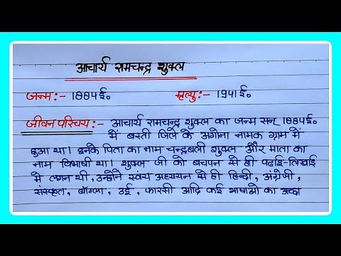 आचार्य रामचन्द्र शुक्ल का जीवन परिचय|Acharya ramchandra shukla jeevan parichay 2024|Data Education|
