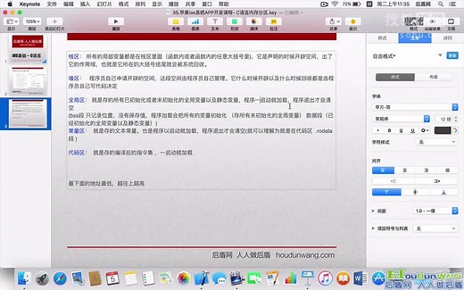35.苹果ios系统APP开发课程- C语言内存分区