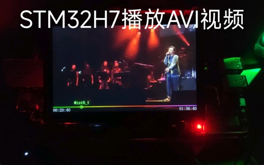 STM32H7单片机播放视频 (极度丝滑)