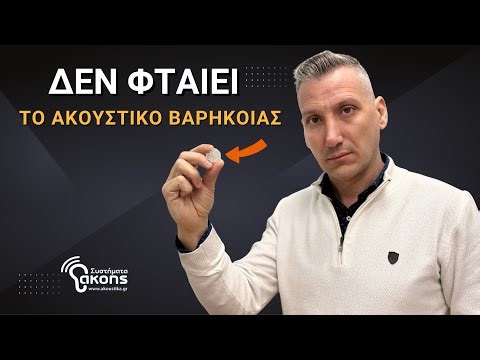 Ακουστικά Βαρηκοΐας: γιατί δεν βοηθάνε χωρίς σωστό εκμαγείο | akoustika.gr |
