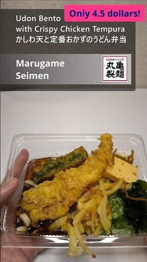 Japanese Chain Restaurant Series:Japan’s Udon Bento – Marugame Seimen’s Chicken Tempura