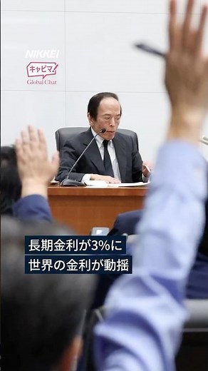 金利の発表時刻未定は日銀だけ？「黙る中銀」の行方 ロンドン×東京で語る【キャピマ！】#shorts #中銀 #長期金利
