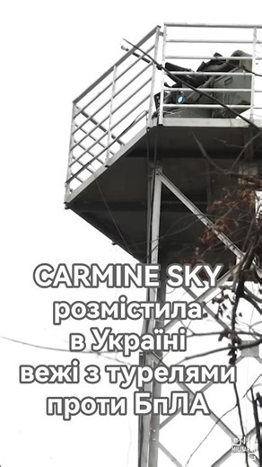 Carmine Sky has deployed anti-UAV turret towers in Ukraine