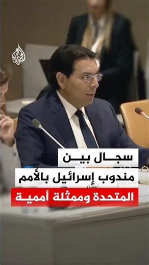 UN-Israeli Dispute Over the Blacklist