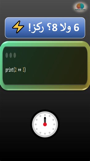 Power Operator 🚀 | الأس في بايثون 🔥#برمجة #coding #بايثون #programming #python