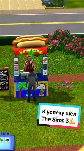 The Sims 3: Journey to Success