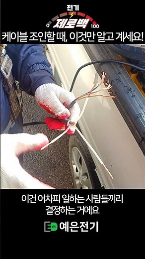 공장 등 케이블 조인 실무 팁 #전기기사 #전기기술 #공장설비 #현장전기#케이블작업 #케이블연결#전기안전 #전기노하우