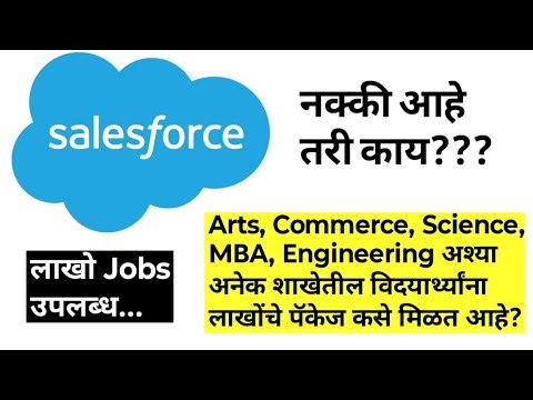 salesforce म्हणजे काय | salesforce jobs | #salesforce 