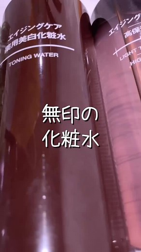 無印良品の化粧水選びの完全ガイド