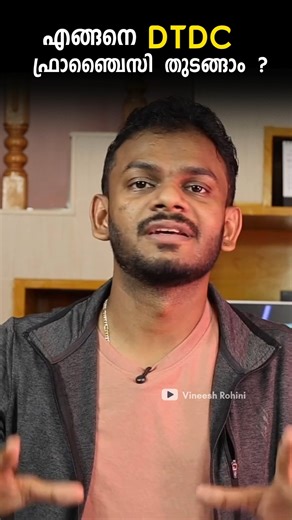 DTDC Courier Franchise Explained | DTDC Courier Franchise | DTDC Courier Franchise Malayalam