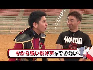 ワイドーチャレンジ！その⑦（全12話）ヤグイに挑戦