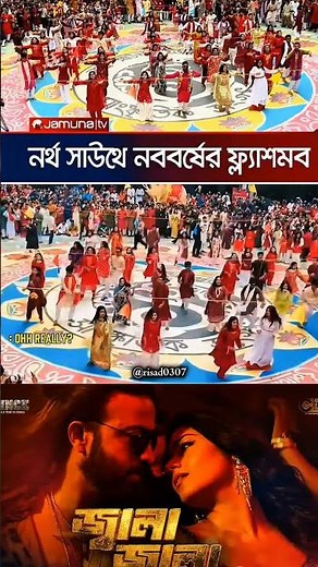 Jala jala song performance by NSU | Prince | Shakib khan movie song | Pritom Hasan | Runa Laila
