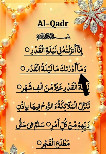 ✨ Surah Al-Qadr | سورة القدر | Beautiful Quran Recitation | The Blessed Night of Decree 🌙🤲
