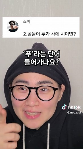 아재개그 퀴즈 — 쉽고 재밌는 두 번째 문제 정답 맞추기
