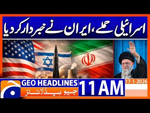 𝗜𝗿𝗮𝗻’𝘀 𝗖𝗼𝗻𝗳𝗹𝗶𝗰𝘁 𝗪𝗶𝘁𝗵 𝗜𝘀𝗿𝗮𝗲𝗹 𝗮𝗻𝗱 𝘁𝗵𝗲 𝗨𝗻𝗶𝘁𝗲𝗱 𝗦𝘁𝗮𝘁𝗲𝘀: Headlines Geo News 11AM (17 Jan 2026)