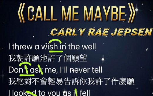 《call me maybe》英文歌教学