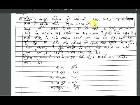 Sunder Bharat Bhavarth Notes|10th class|Hindi First Language|Martinet HS| SSC #sunderbharatnotes#ssc