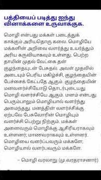 12ஆம் வகுப்பு / தமிழாய் எழுதுவோம்/ வினாக்களை உருவாக்கு #tamil #12thstd #paragraph #answer