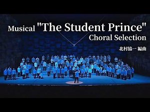 Musical "The Student Prince" Choral Selection 新月会80周年記念演奏会 新月会