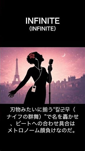#INFINITE ナイフ級シンクロに目が釘付け、再生は無限ループへ