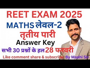 | REET EXAM 2025 | level 2 Maths ANSWER KEY | #reetanswerkey2025 #reetmathslevel2 #reetanswerkey