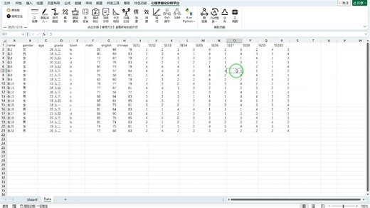 心理学量化分析平台1-描述统计-频数统计