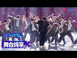 【舞台纯享】韩庚《逆鳞》，燃酷搞怪趣味翻倍 | 这！就是街舞 第五季 Street Dance of China S5 | 王一博/韩庚/李承铉/刘雨昕 | 优酷综艺
