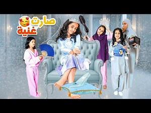 جميع حلقات البنت الغنية و الفقيرة والساحرة لمدة ساعة كاملة سوالف بناتي
