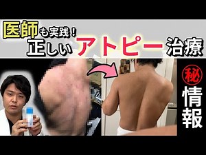 アトピーの人に足りないもの。医師が教える絶対良くなるアトピーの治し方！保湿だけで激変する本当に正しいアトピー治療とは？